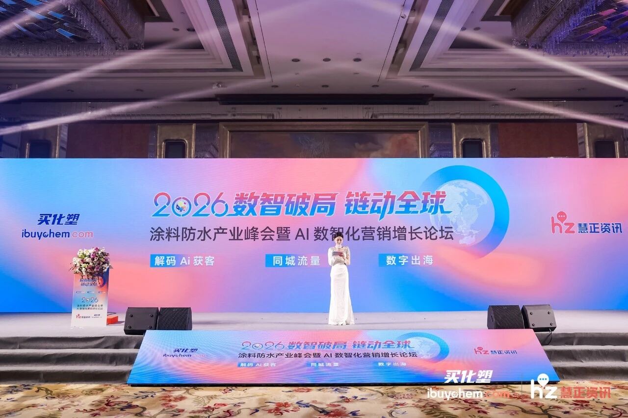 2026涂料防水产业峰会 | 北新防水荣膺2026年度“工程防水影响力品牌”、“