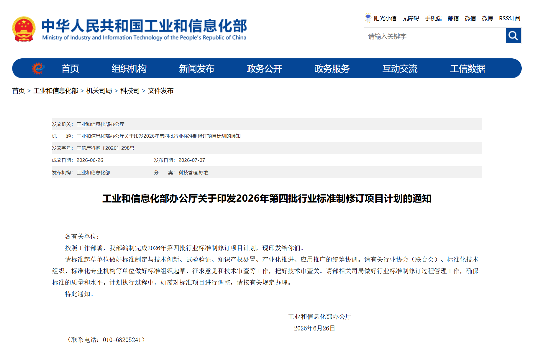 【国家新行标立项！JC《防霉腻子》标准编制组征集参编单位】邀请参加！！！